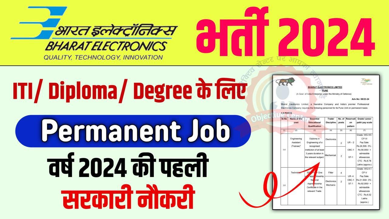 Bharat Electronics Limited Recruitment 2024 ITI/ Diploma/ Degree Pass
