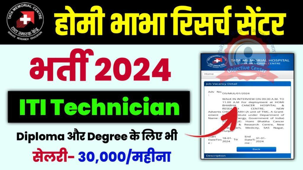 Homi Bhabha Research Centre Vacancy 2024