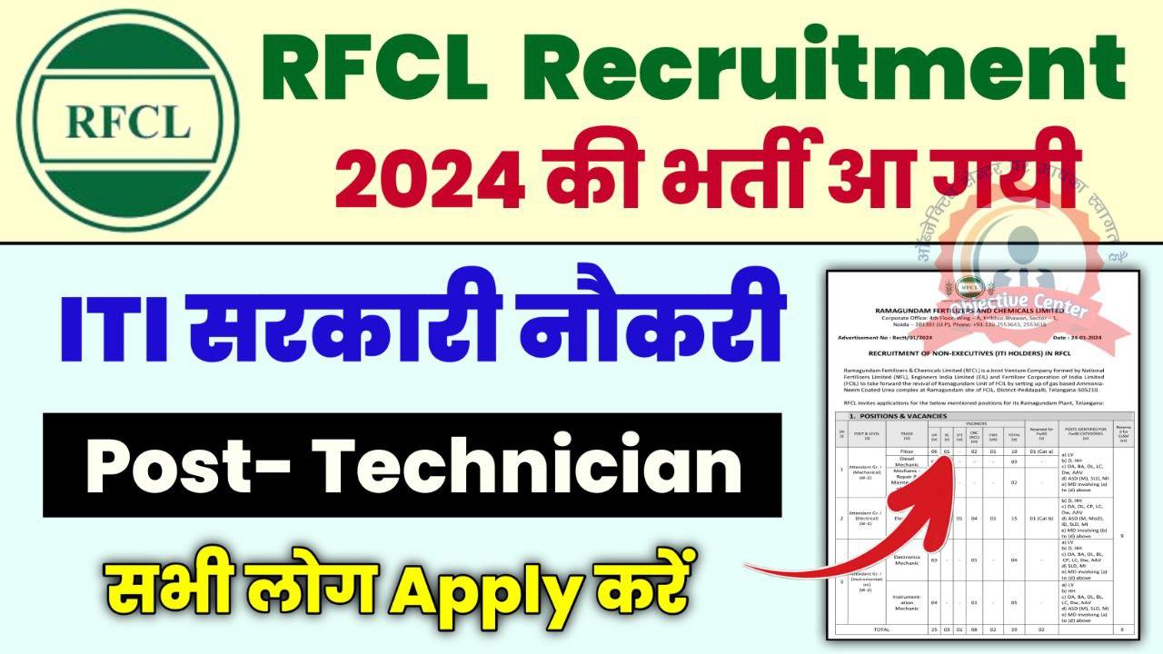 RFCL Attendant Grade-1 Recruitment 2024
