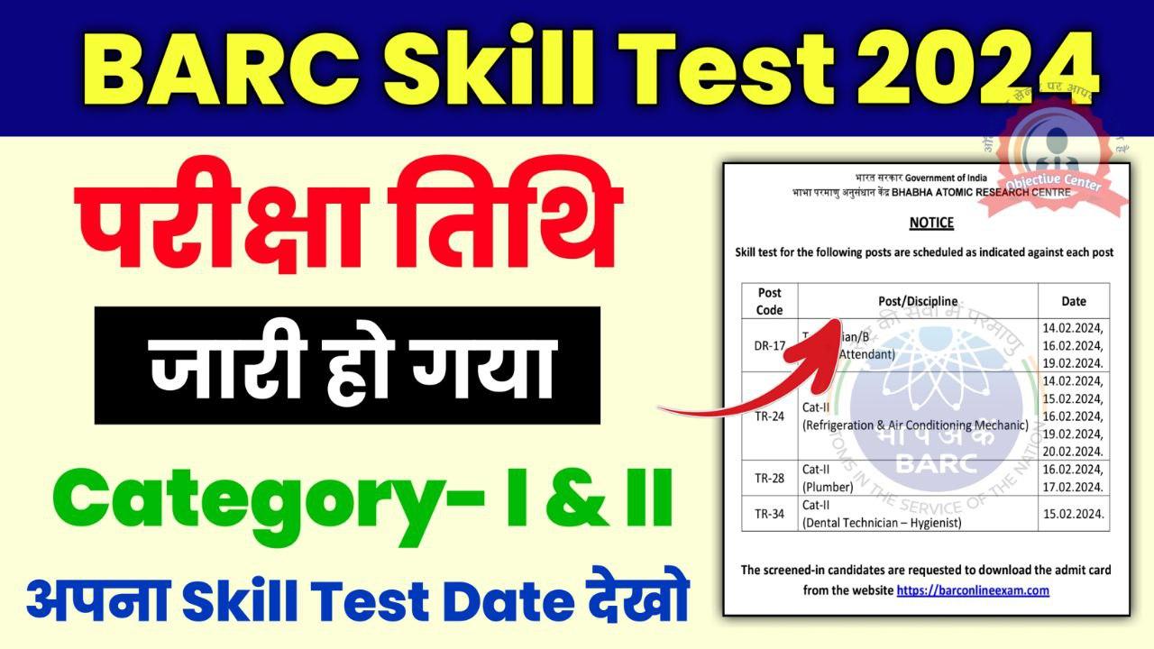 BARC Skill Test Exam Date 2024 & Admit Card Out for CatII and Technician B