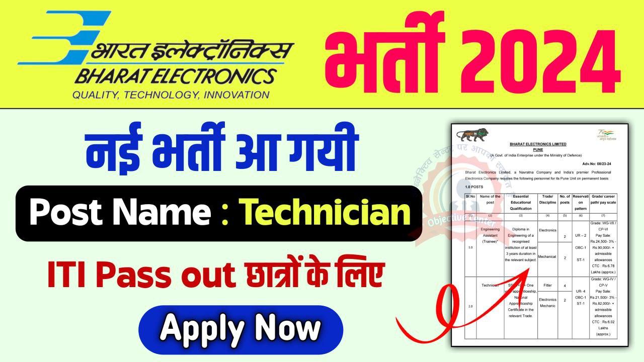 Bharat Electronics Limited Technician Vacancy 2024 ITI Pass Apply Now   Bel 2024 