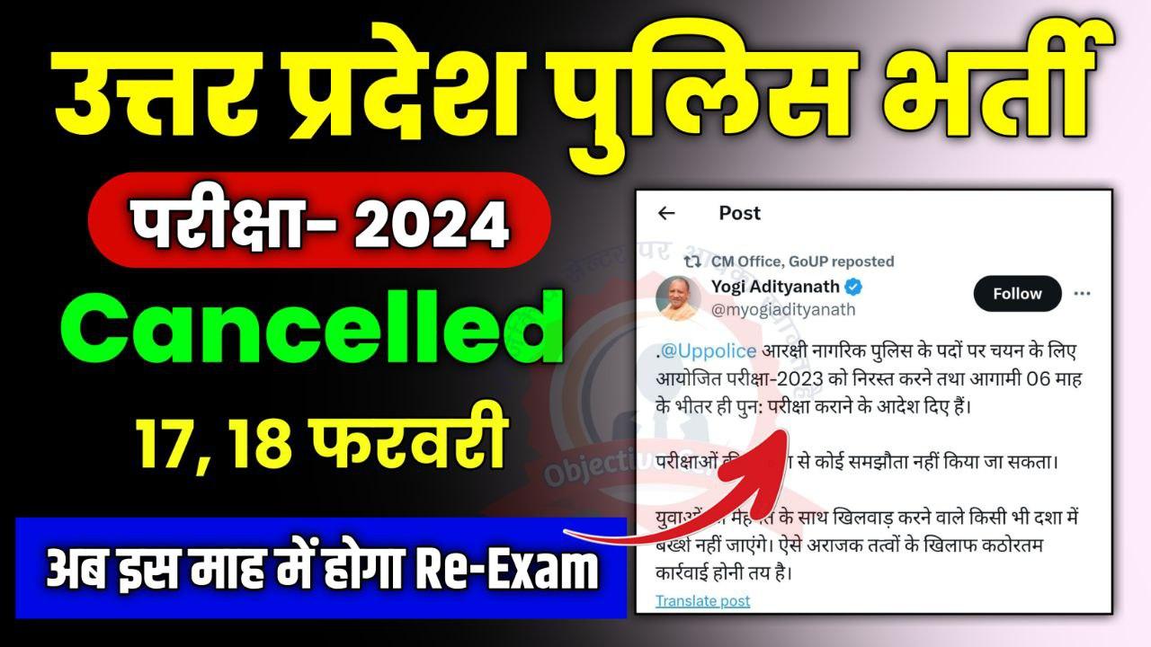 UP Police Re-Exam Date 2024 | UP Police Exam 2024 Cancelled