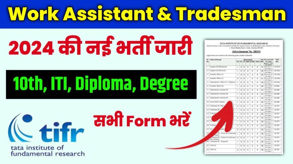 TIFR Work Assistant and Tradesman Vacancy 2024