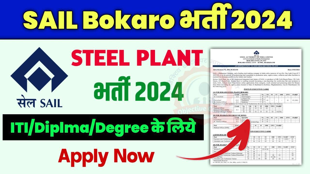SAIL Bokaro Steel Plant Recruitment 2024