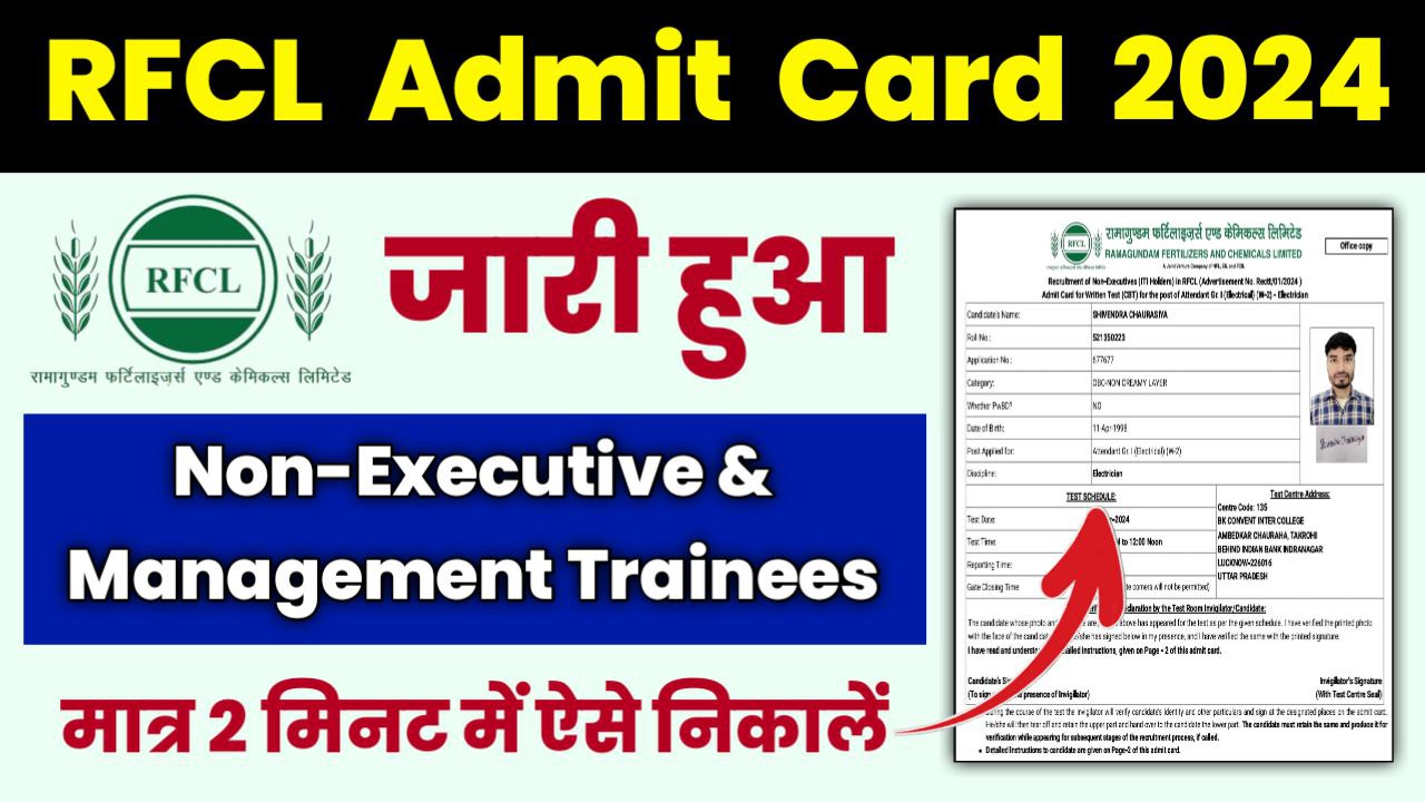 RFCL Admit Card 2024 : Non-Executive and Management Trainees Download Now