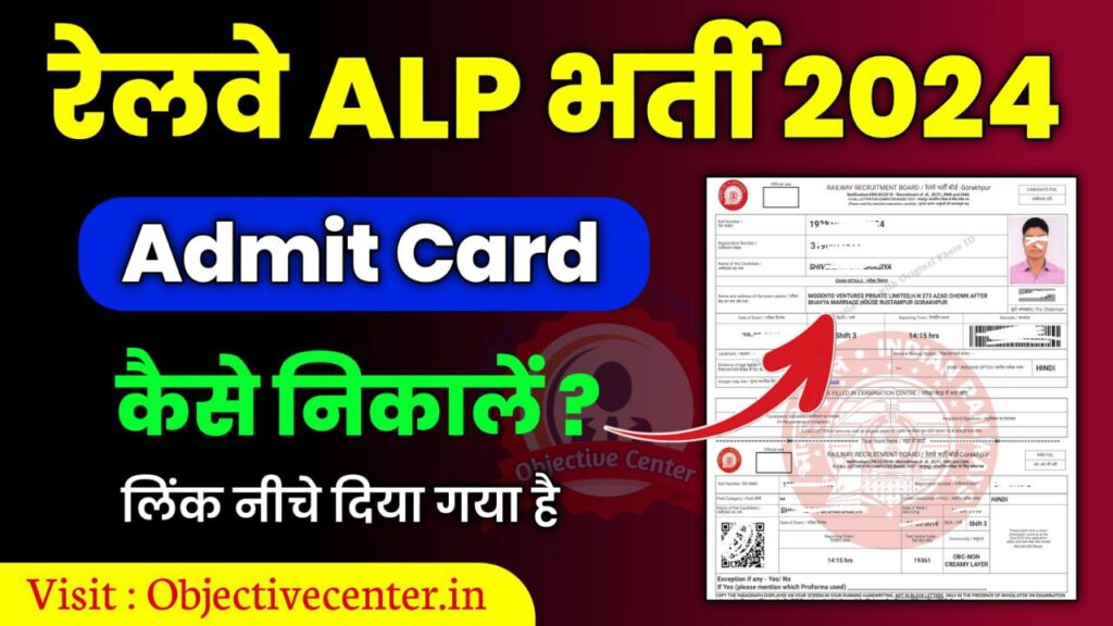 RRB ALP Admit Card 2024 Out