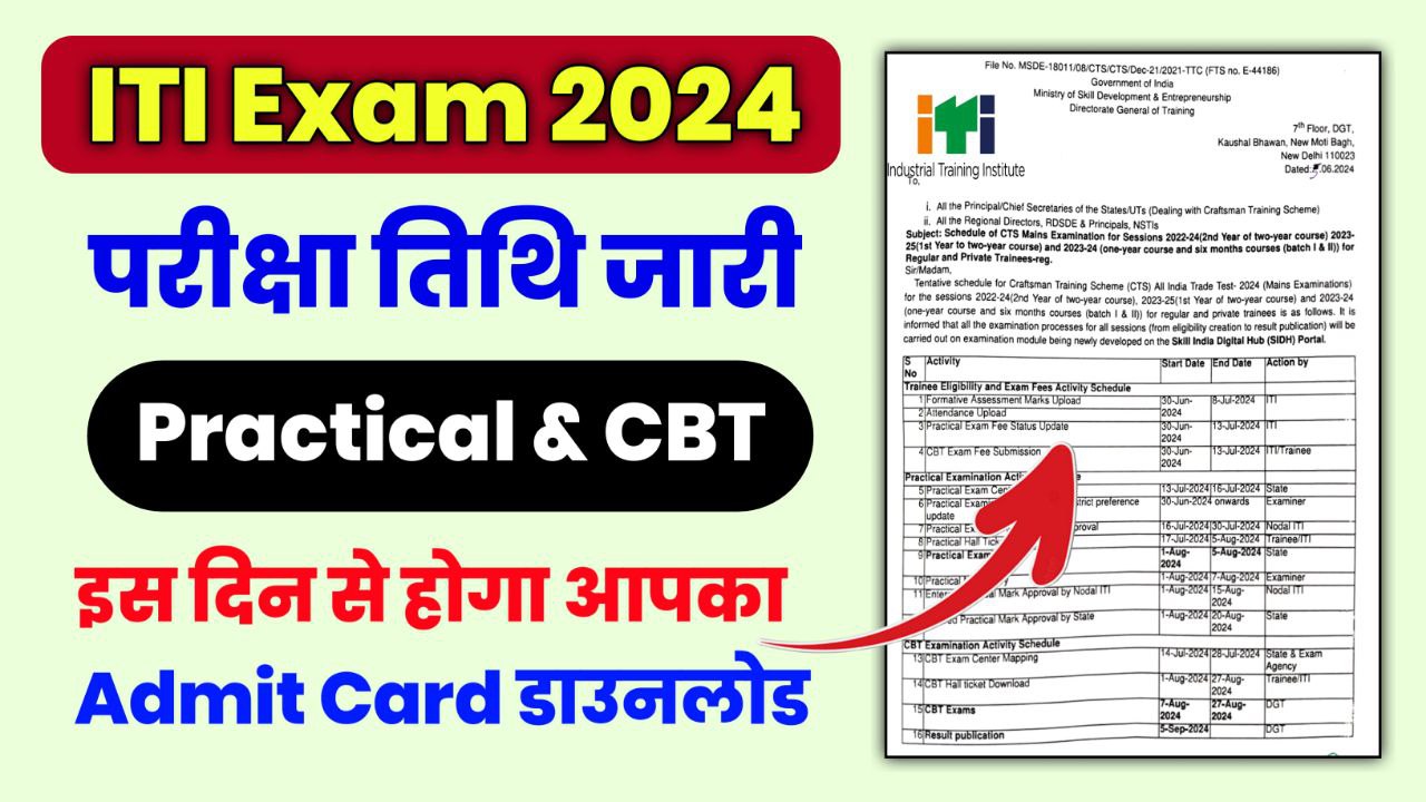 ITI Exam Date 2024 ITI NCVT Exam Date 2024 1st Year and 2nd Year