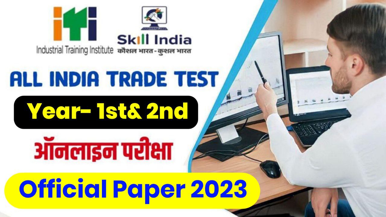 ITI Previous Year Question Paper 2023