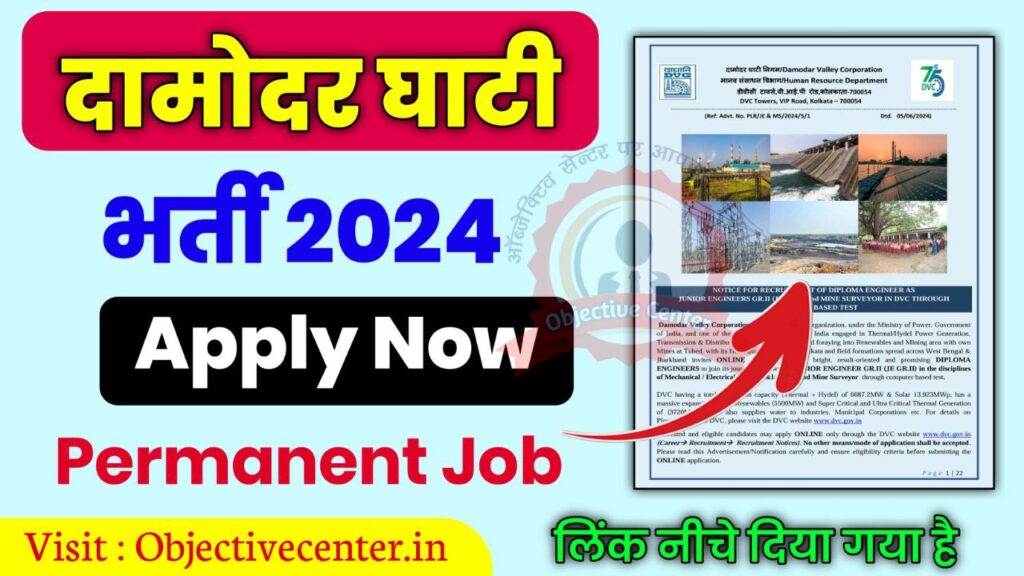 Damodar Valley Corporation Recruitment 2024 Apply Now