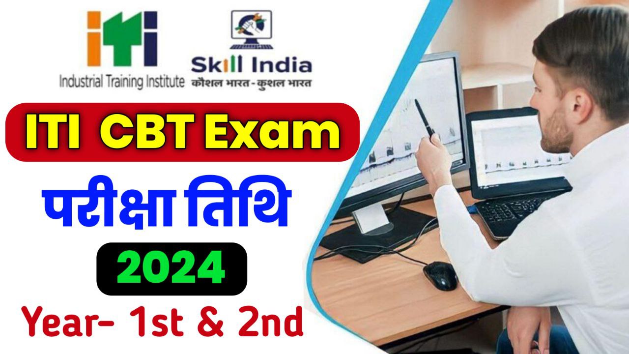 ITI CBT Exam Date 2024 for 1st Year and 2nd Year Download Now