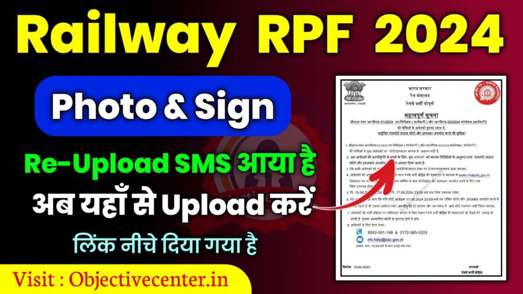 RPF Photo and Signature Upload Link 2024 Click Here