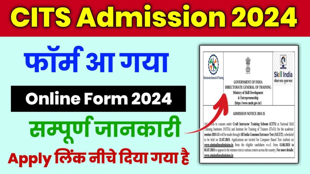 CITS Online Form 2024 Sarkari Result