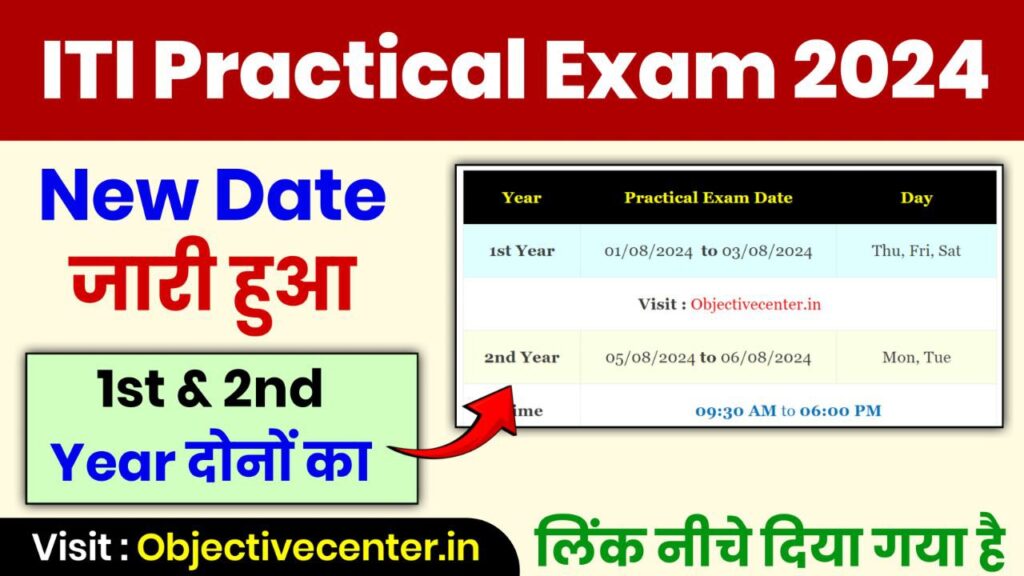 ITI Practical Exam Date 2024 New Schedule