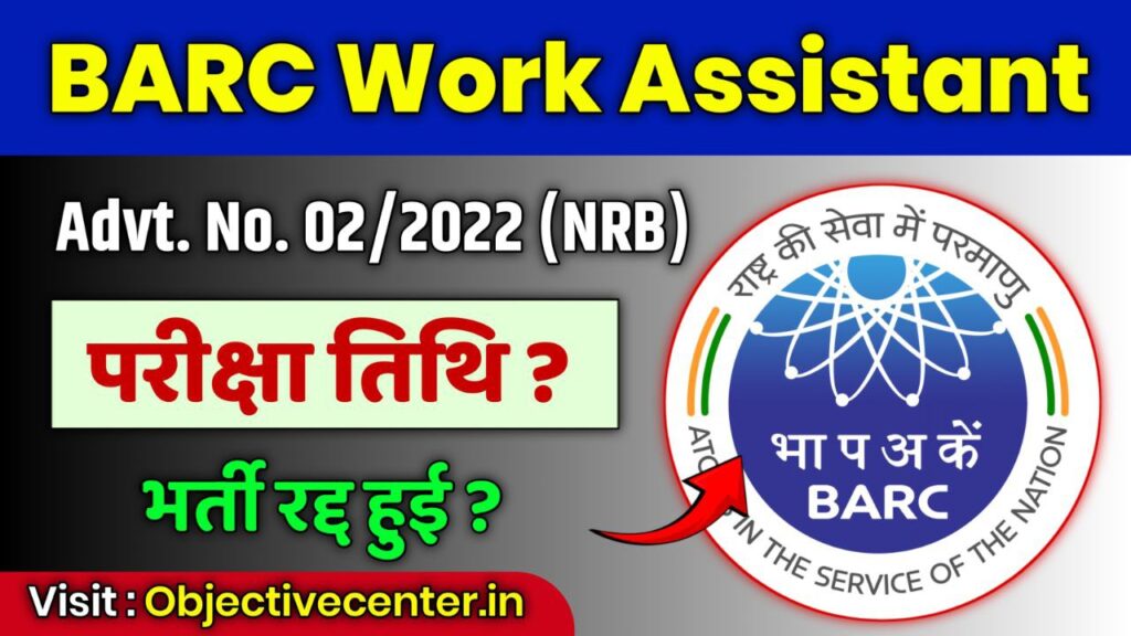 BARC Work Assistant Exam Date 2024