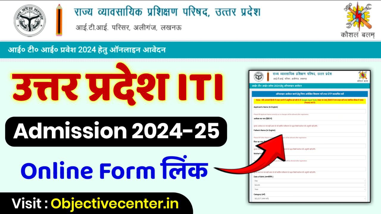 UP ITI Online Form 2024 Apply Link Click Here