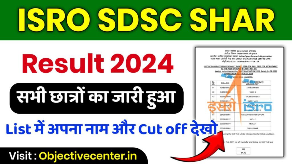 ISRO SDSC SHAR Result 2024 Download Now