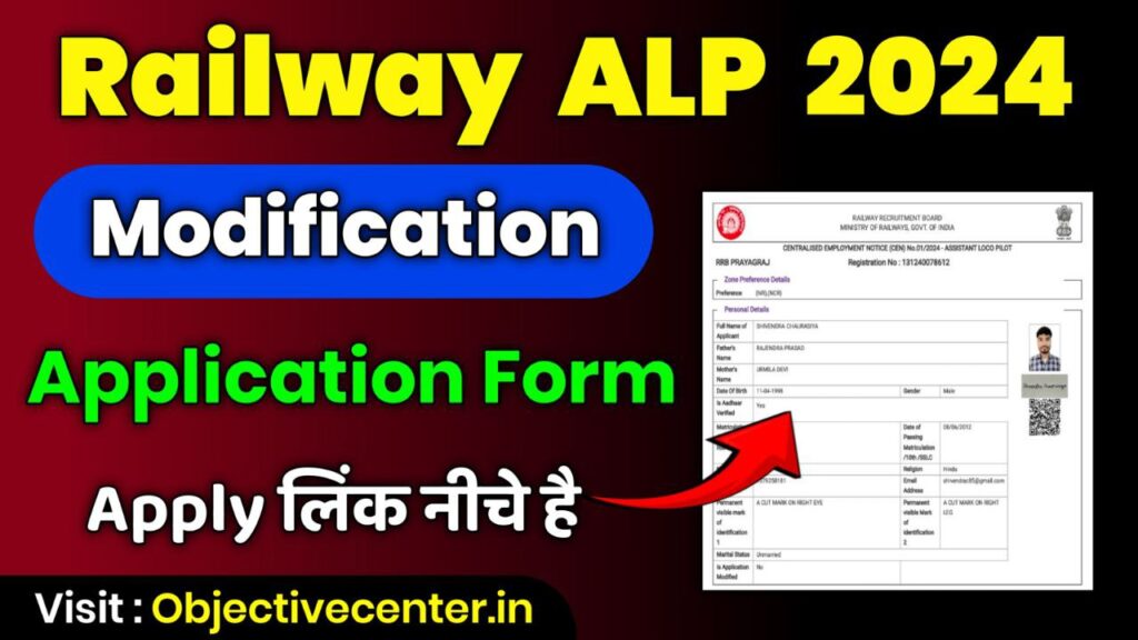 RRB ALP Modify Application Form 2024 Link