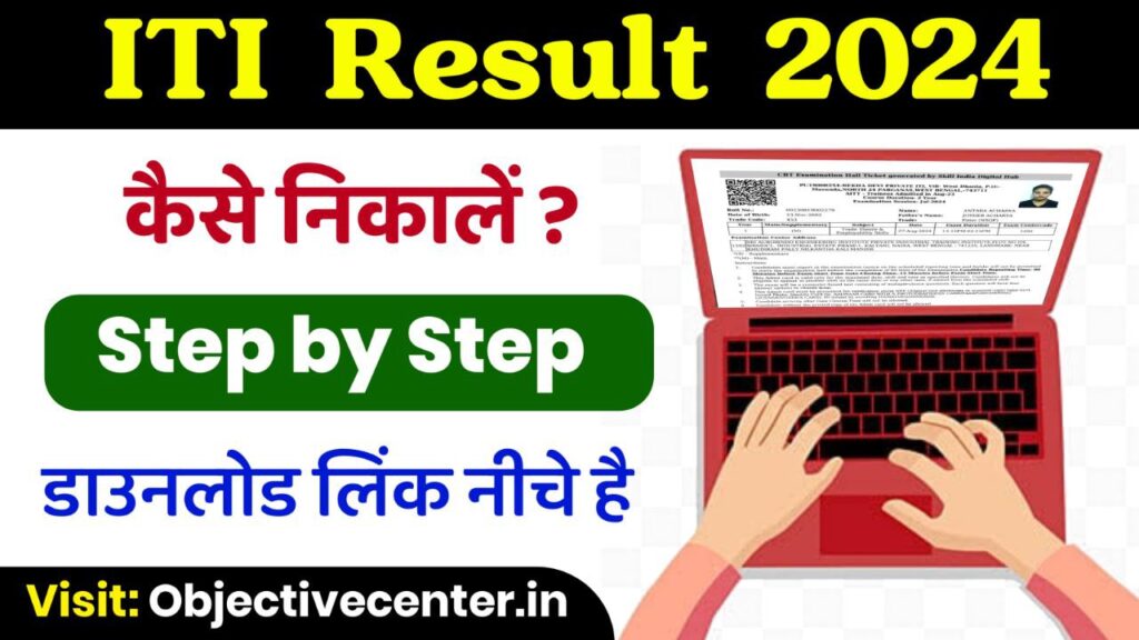 ITI NCVT Result 2024