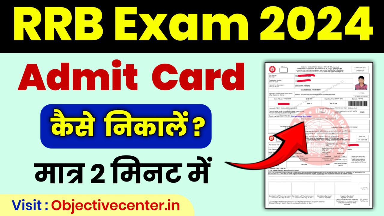 RRB Admit Card 2024 Download Link