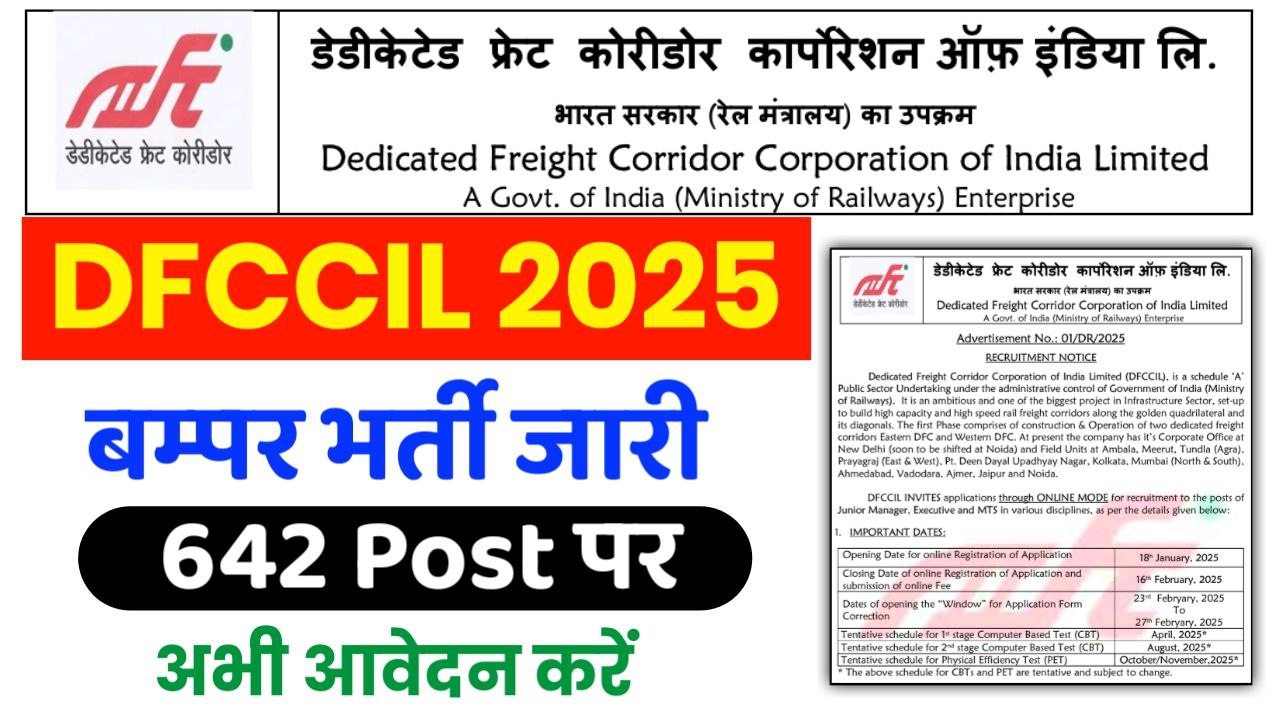 DFCCIL Recruitment 2025